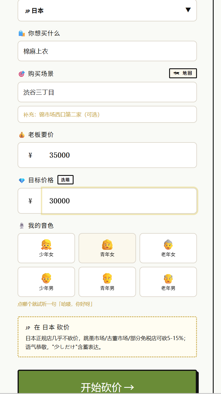 Hagglo setup screen for bargain scenario