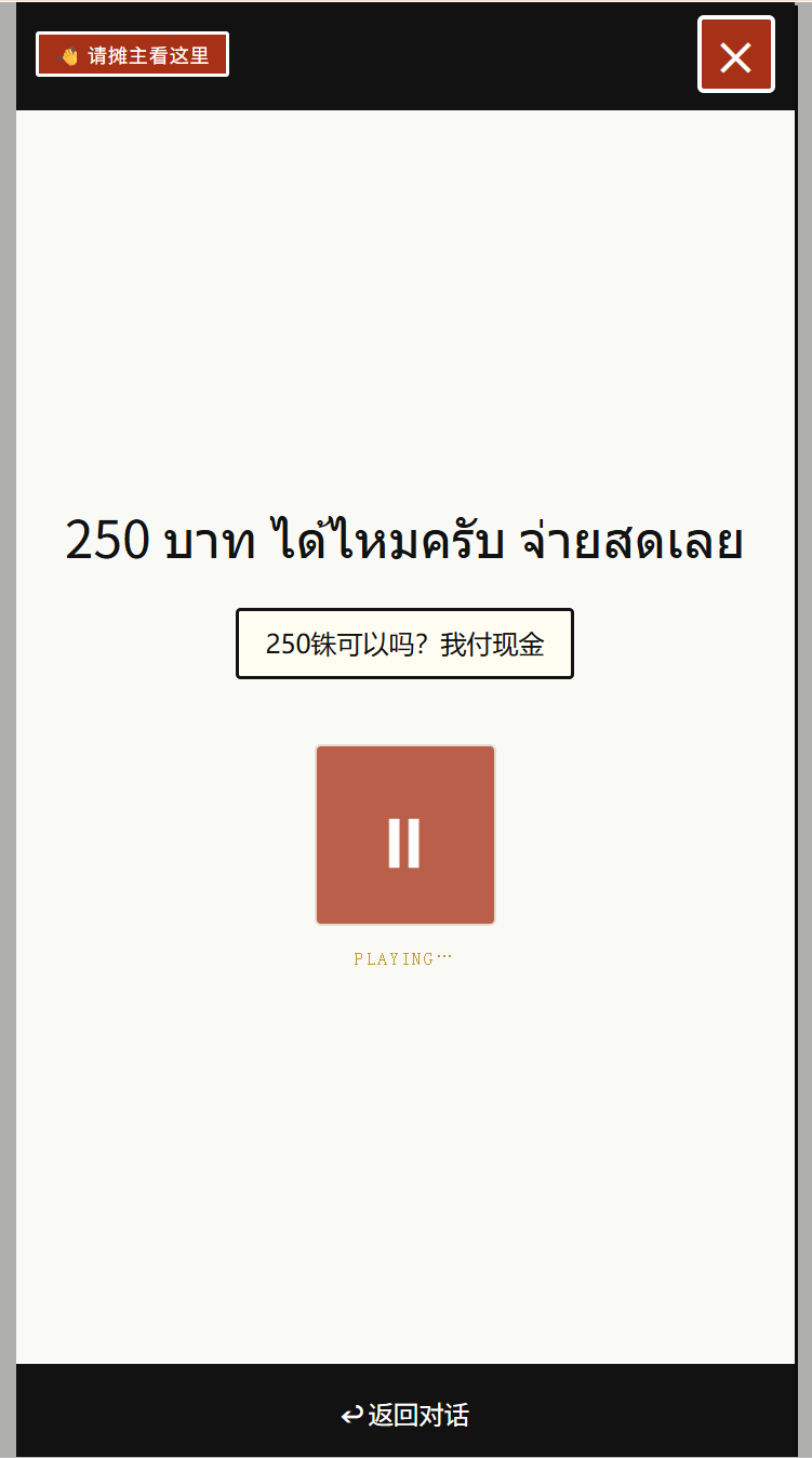 Thai phrase playback screen