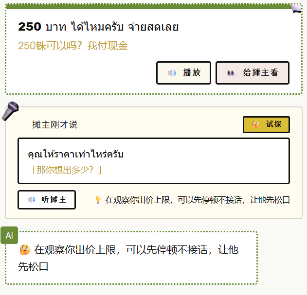 Thai owner response with AI strategy suggestion