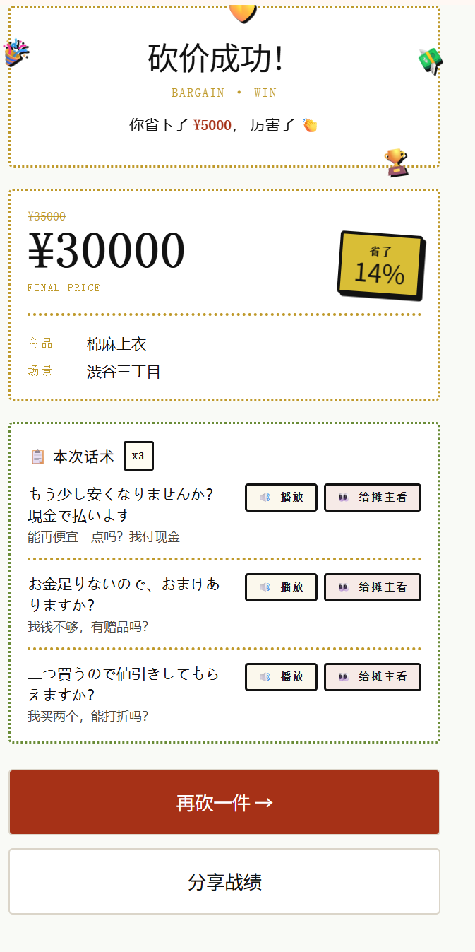 Successful bargain result