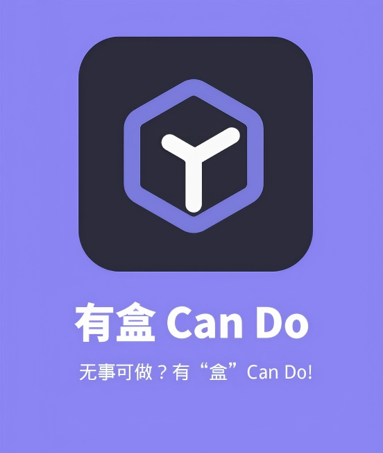 有盒 Can Do logo banner