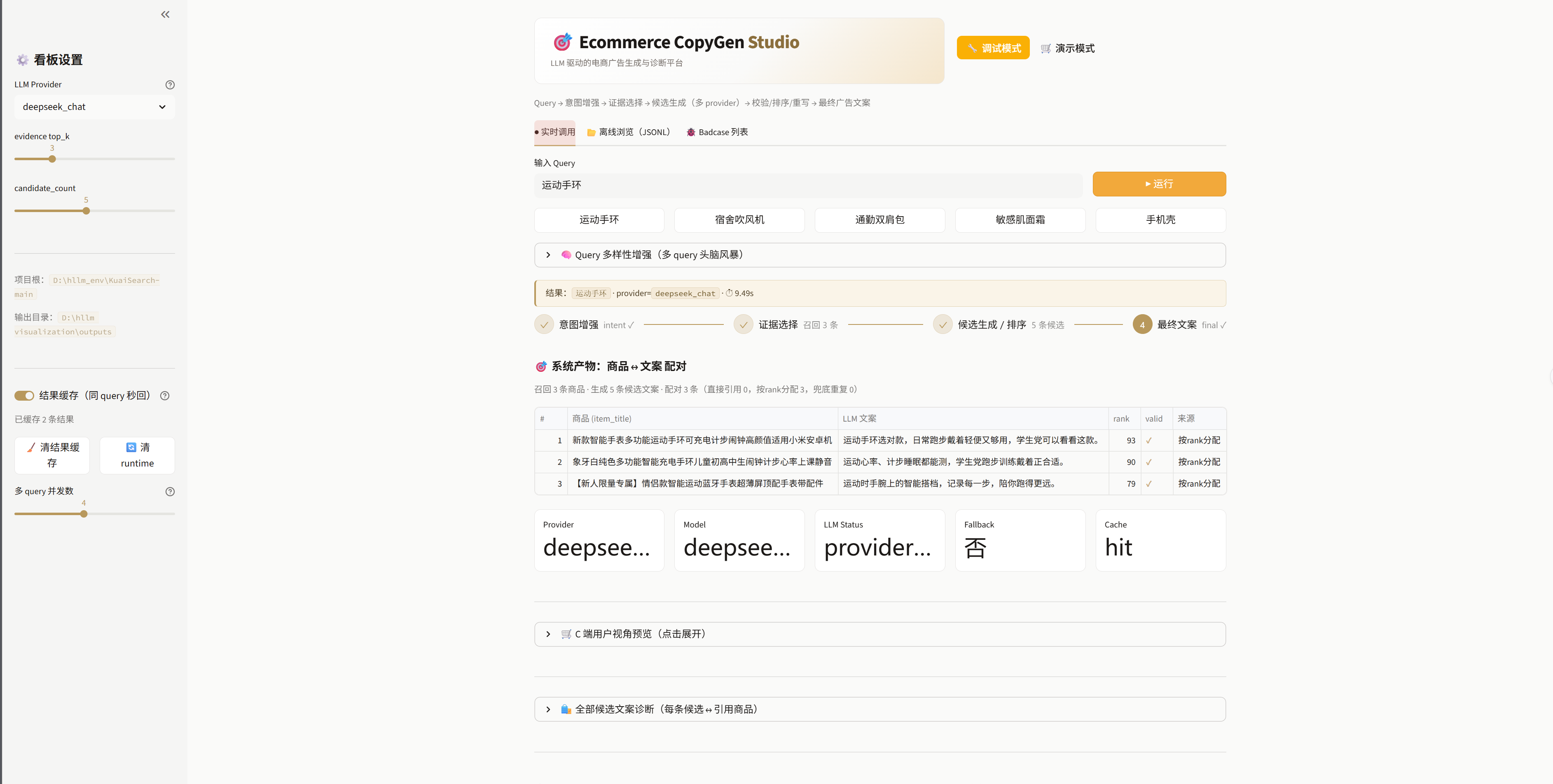 Debug mode with sidebar settings and result cache