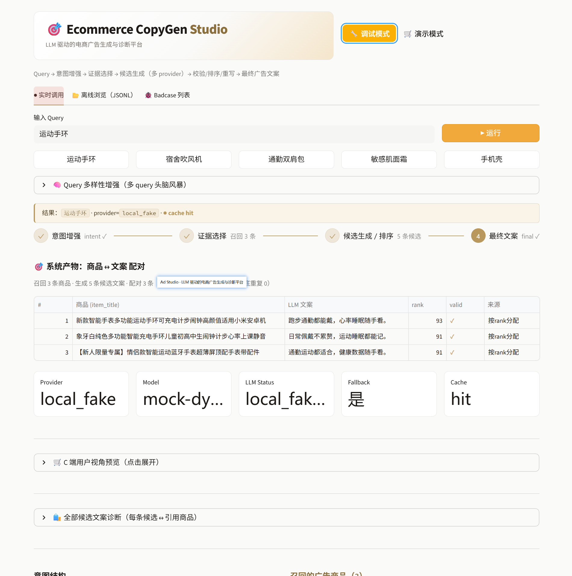 Realtime invocation result table and provider status cards