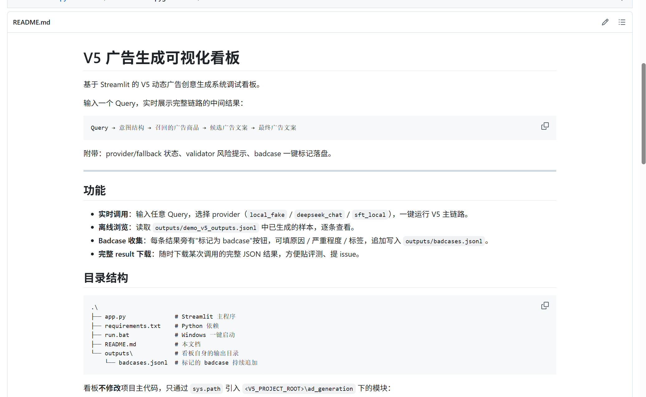GitHub README showing V5 advertising generation dashboard